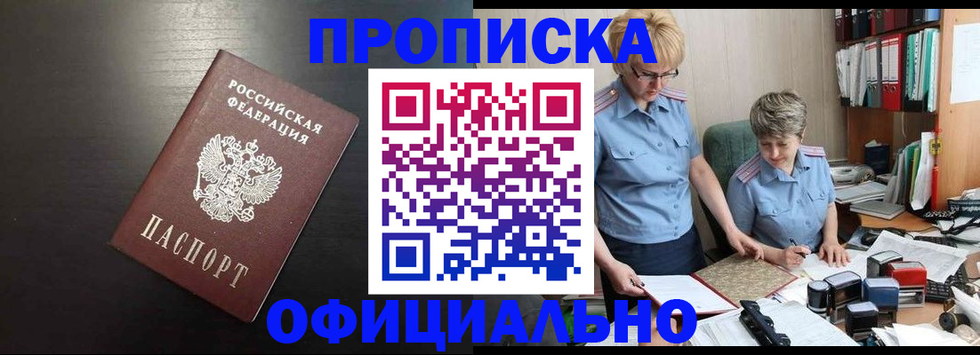 прописка от собственника в Гусь-Хрустальном