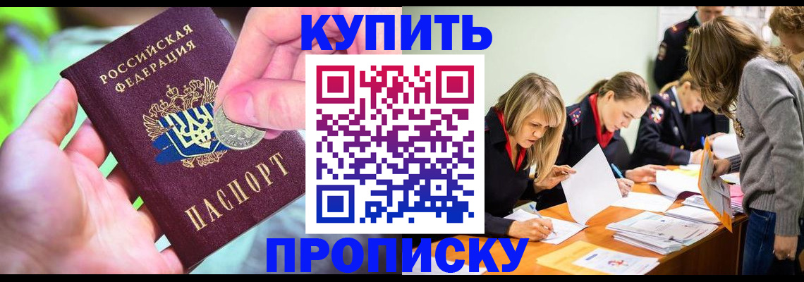 прописка в квартире в Гусь-Хрустальном