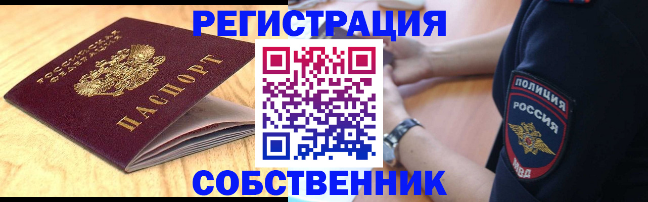временная регистрация в квартире в Гусь-Хрустальном