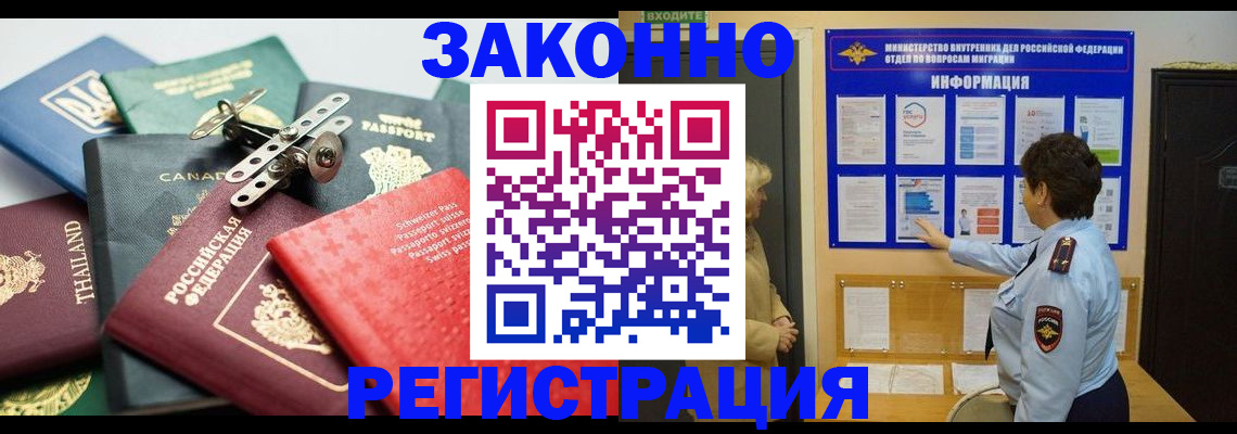 прописка законно в Гусь-Хрустальном